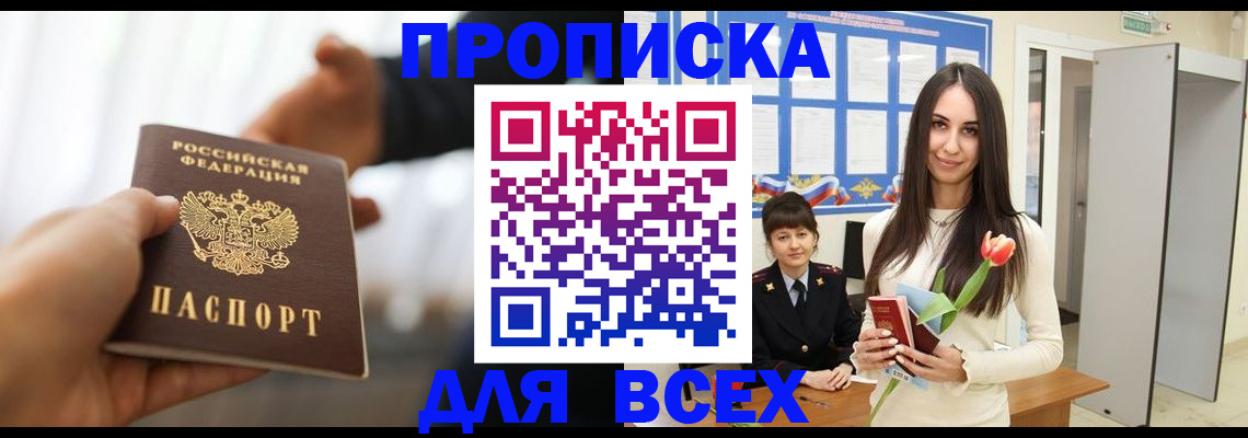 прописка от собственника в Удмуртии
